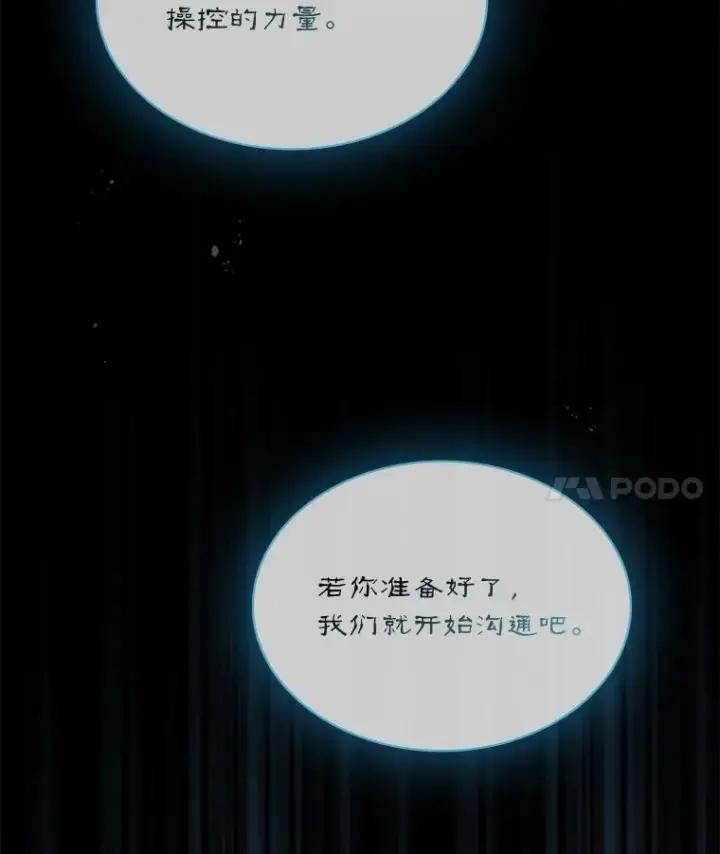 漫画《SSS级隐藏大佬》114.只有你能做到第4张图