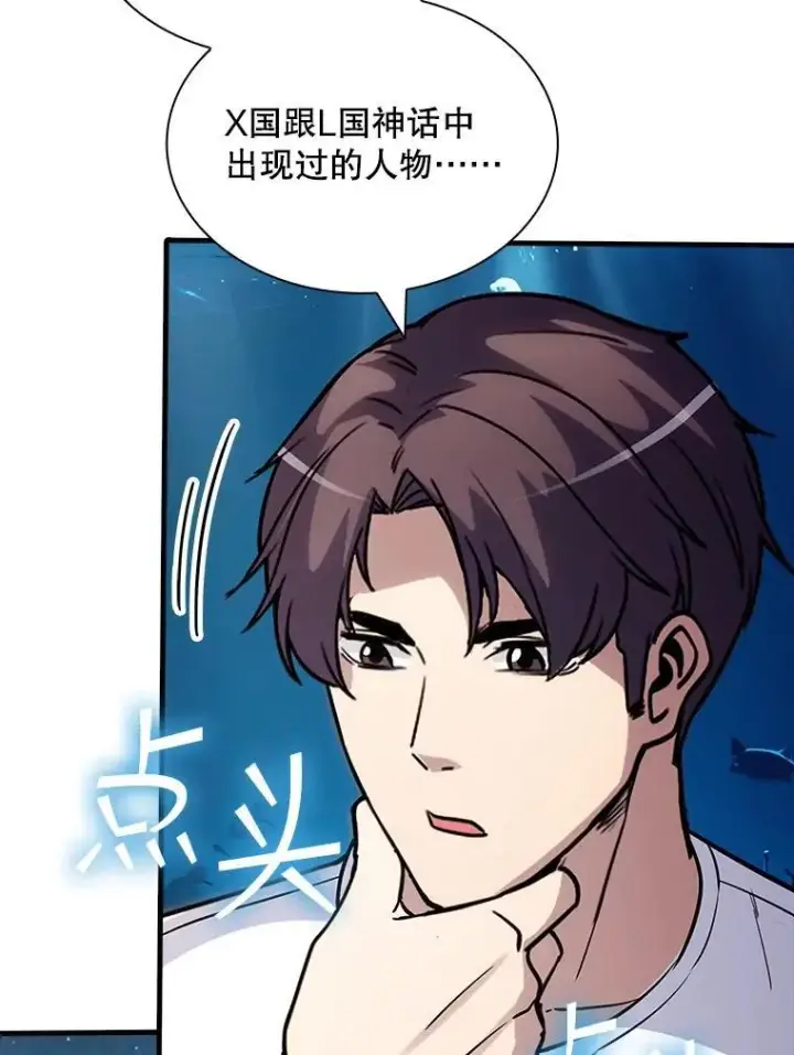 漫画《SSS级隐藏大佬》114.只有你能做到第42张图