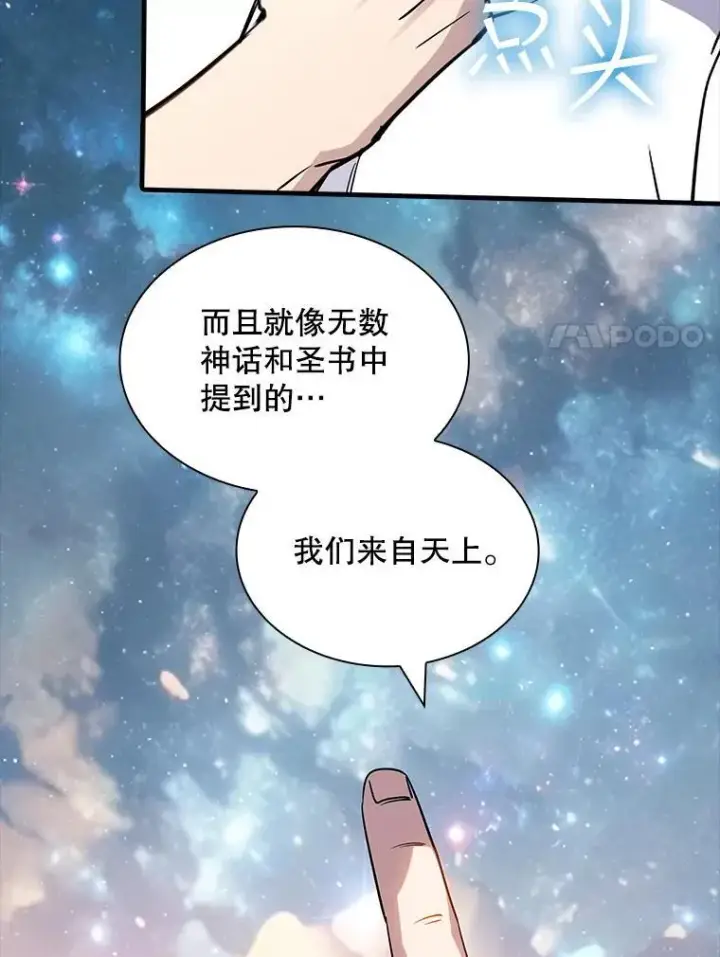 漫画《SSS级隐藏大佬》114.只有你能做到第43张图