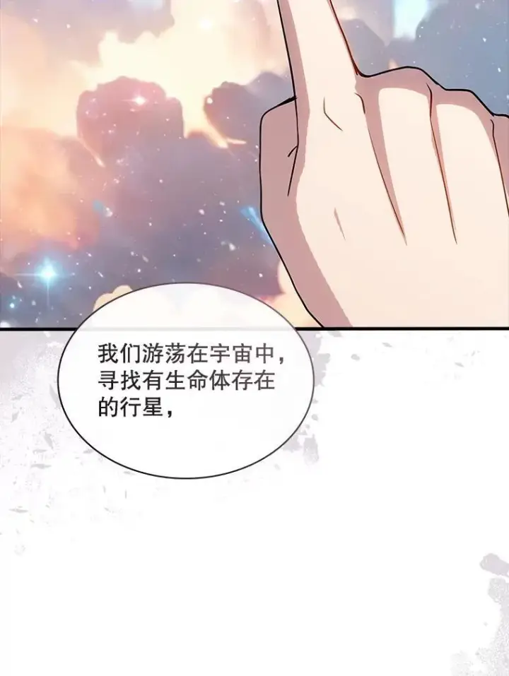 漫画《SSS级隐藏大佬》114.只有你能做到第44张图