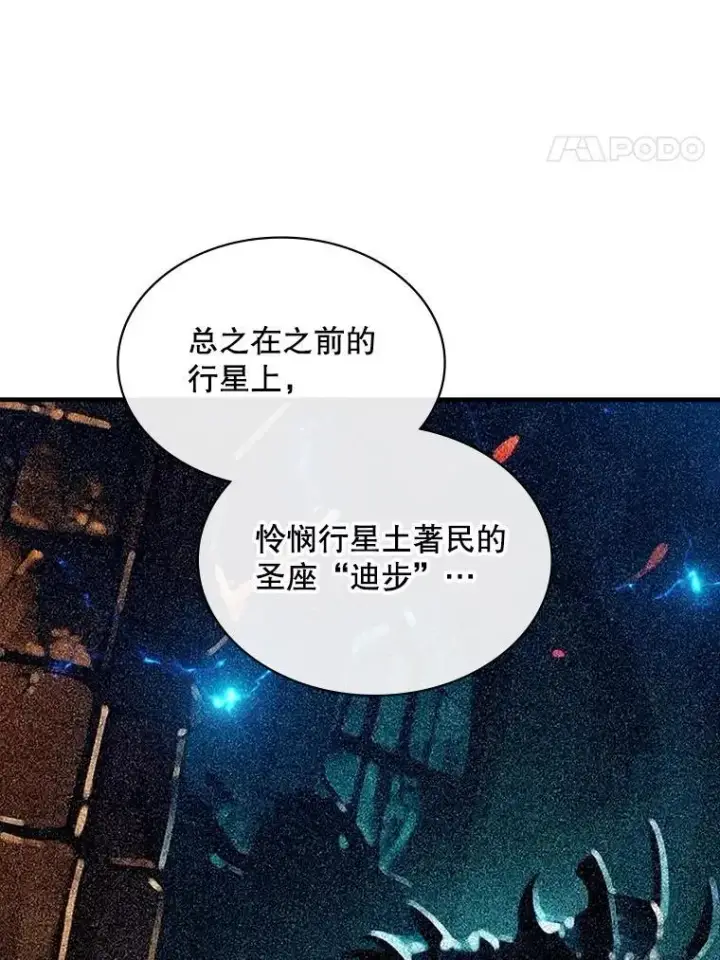 漫画《SSS级隐藏大佬》114.只有你能做到第56张图