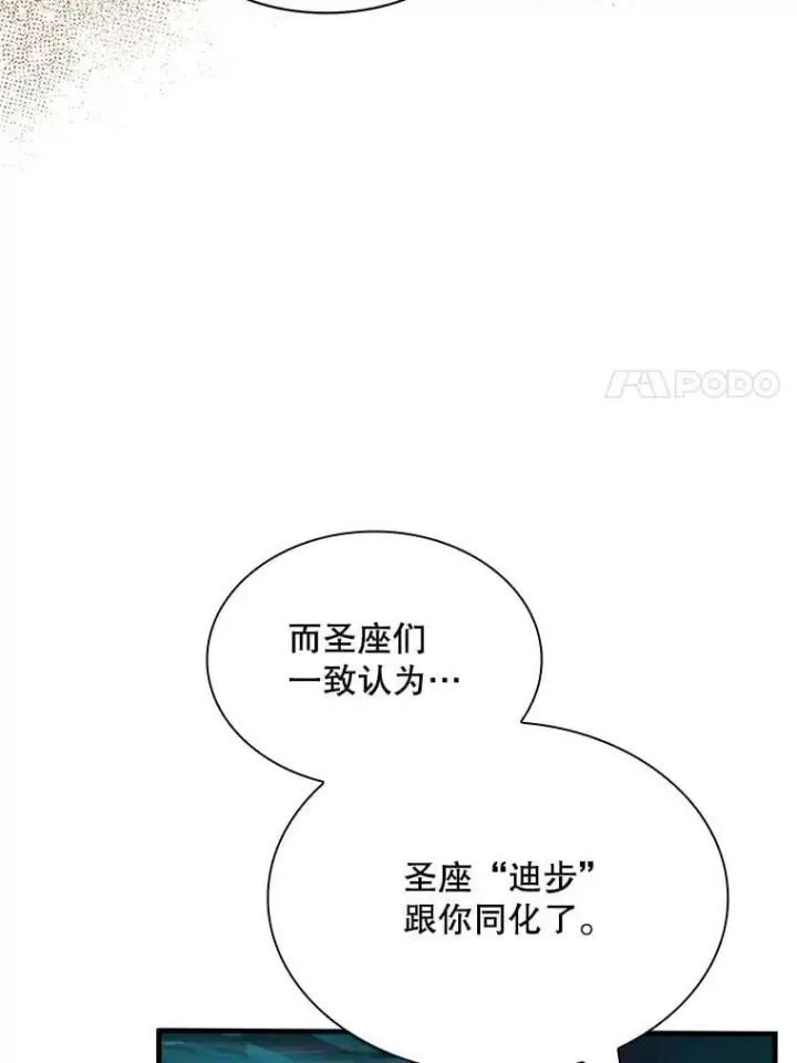 漫画《SSS级隐藏大佬》114.只有你能做到第59张图