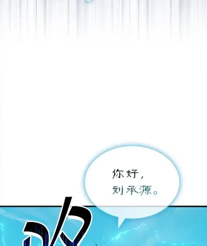 漫画《SSS级隐藏大佬》114.只有你能做到第6张图