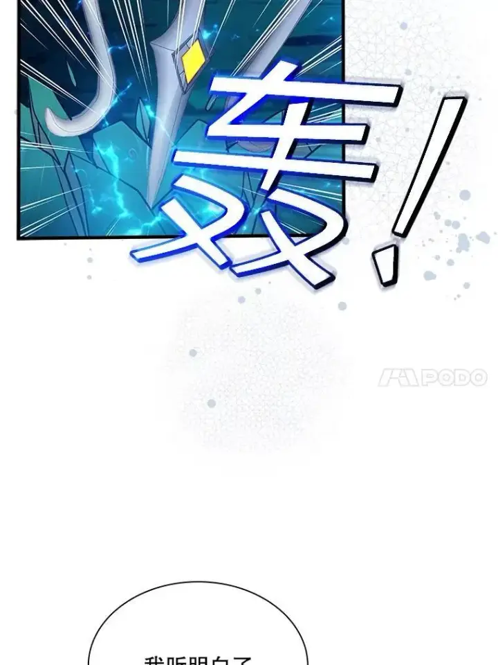 漫画《SSS级隐藏大佬》114.只有你能做到第62张图