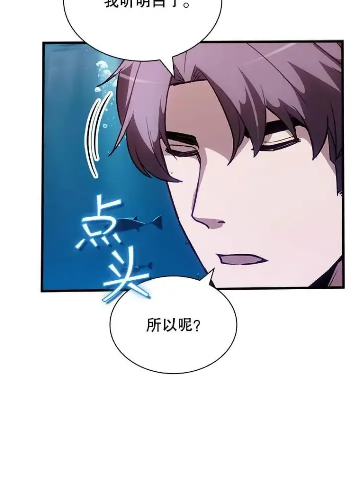 漫画《SSS级隐藏大佬》114.只有你能做到第63张图