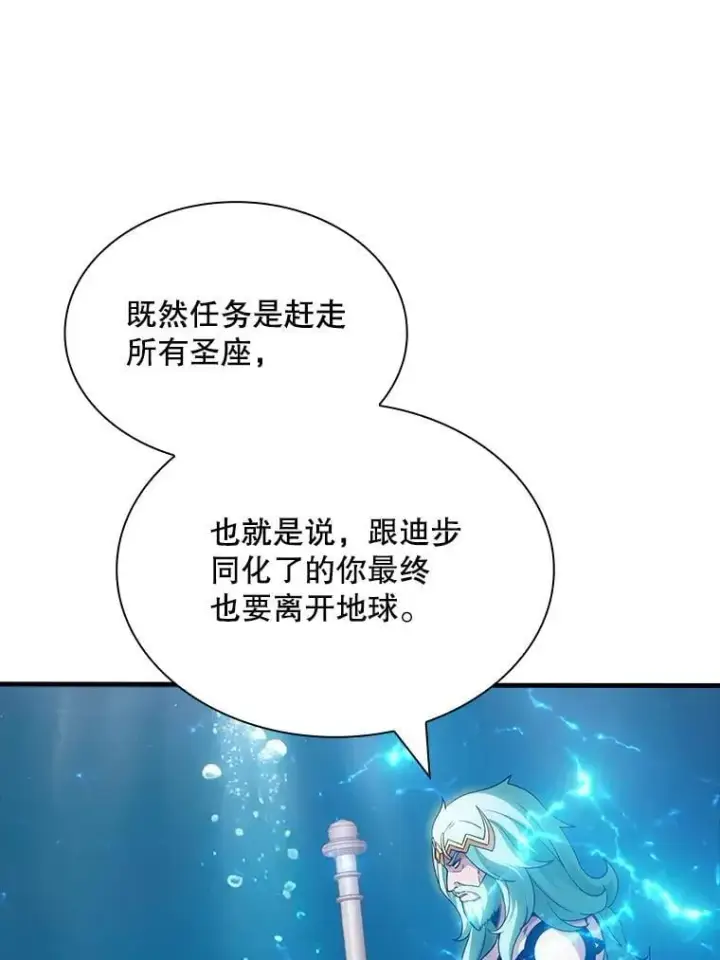 漫画《SSS级隐藏大佬》114.只有你能做到第64张图