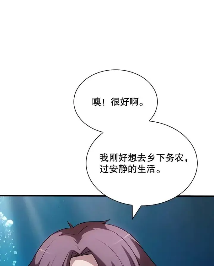漫画《SSS级隐藏大佬》114.只有你能做到第66张图