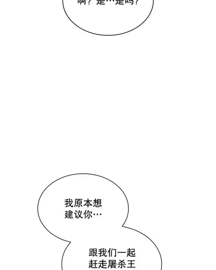 漫画《SSS级隐藏大佬》114.只有你能做到第68张图