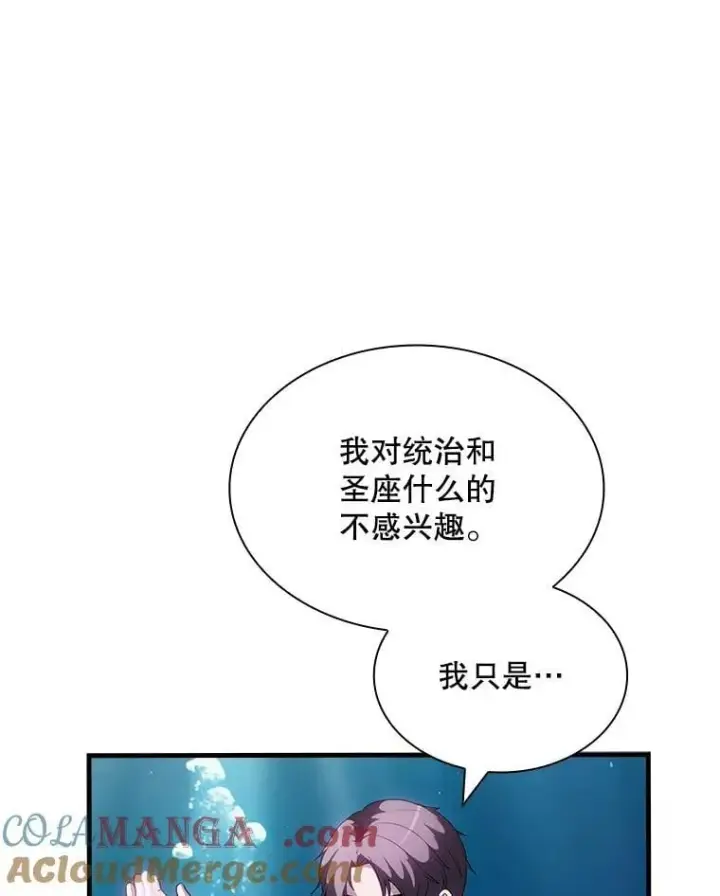 漫画《SSS级隐藏大佬》114.只有你能做到第73张图