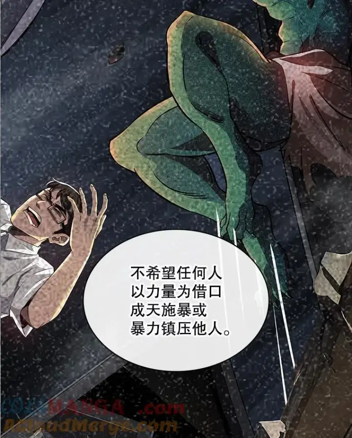 漫画《SSS级隐藏大佬》114.只有你能做到第81张图
