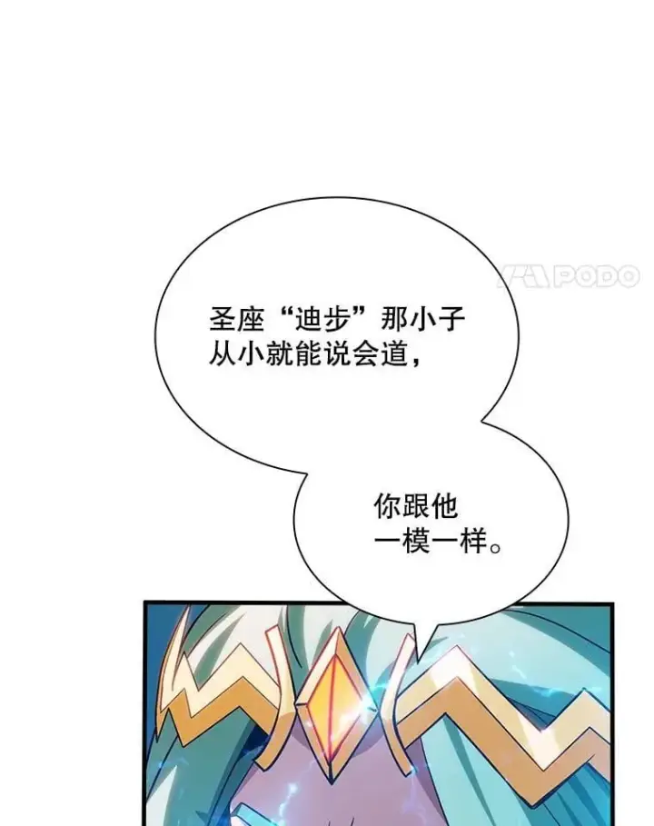 漫画《SSS级隐藏大佬》114.只有你能做到第86张图
