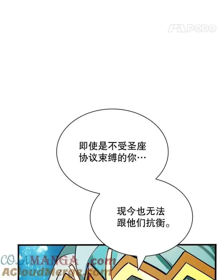 漫画《SSS级隐藏大佬》114.只有你能做到第93张图