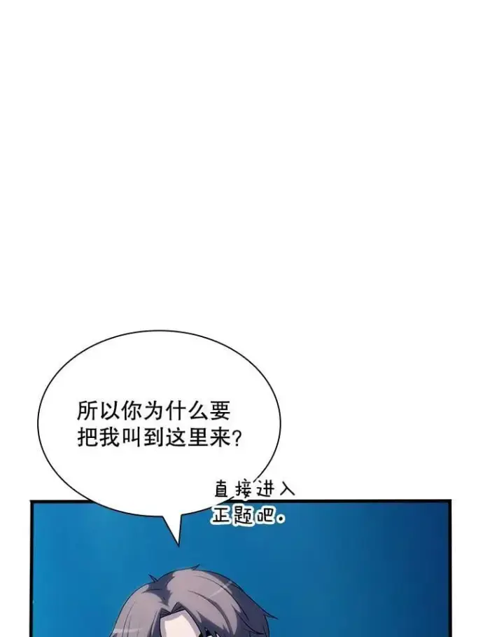 漫画《SSS级隐藏大佬》114.只有你能做到第95张图