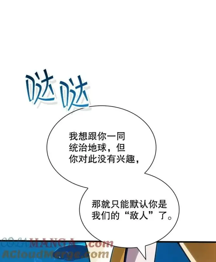 漫画《SSS级隐藏大佬》114.只有你能做到第97张图