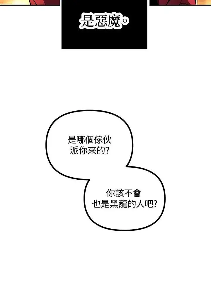 漫画《SSS级自杀猎人》第2话第100张图