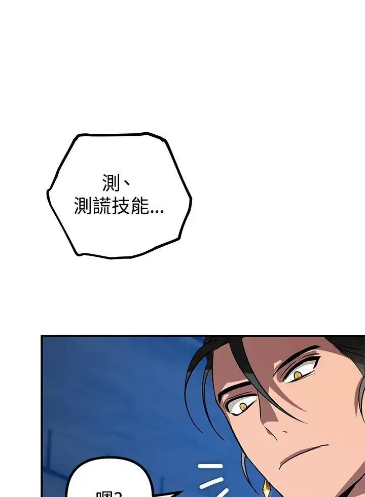 漫画《SSS级自杀猎人》第2话第103张图