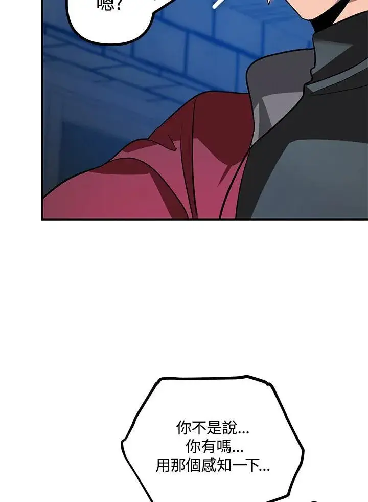 漫画《SSS级自杀猎人》第2话第104张图