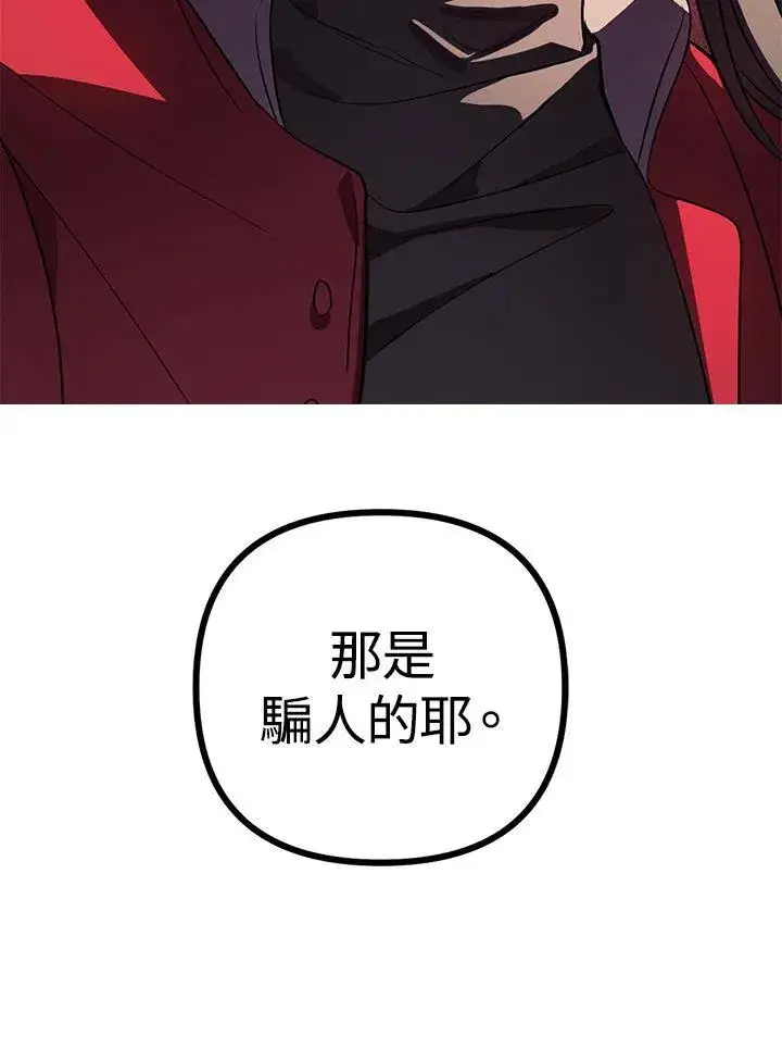 漫画《SSS级自杀猎人》第2话第107张图