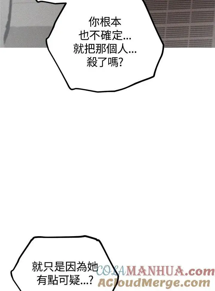 漫画《SSS级自杀猎人》第2话第109张图