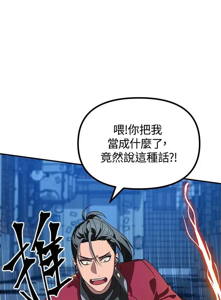 漫画《SSS级自杀猎人》第2话第111张图