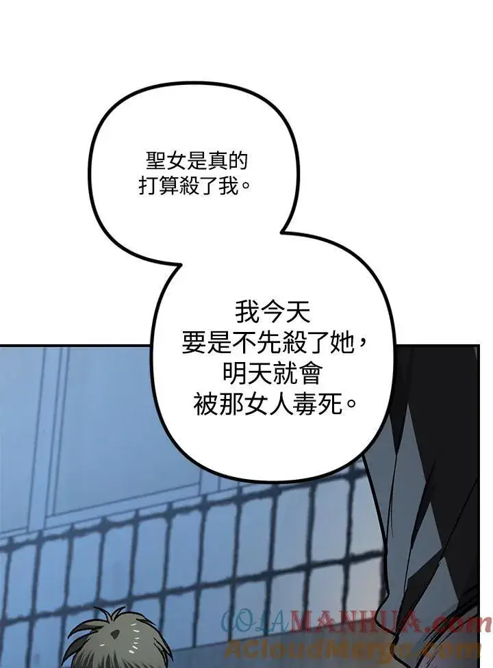 漫画《SSS级自杀猎人》第2话第113张图