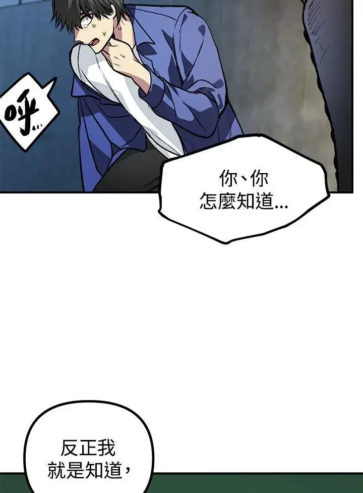 漫画《SSS级自杀猎人》第2话第114张图