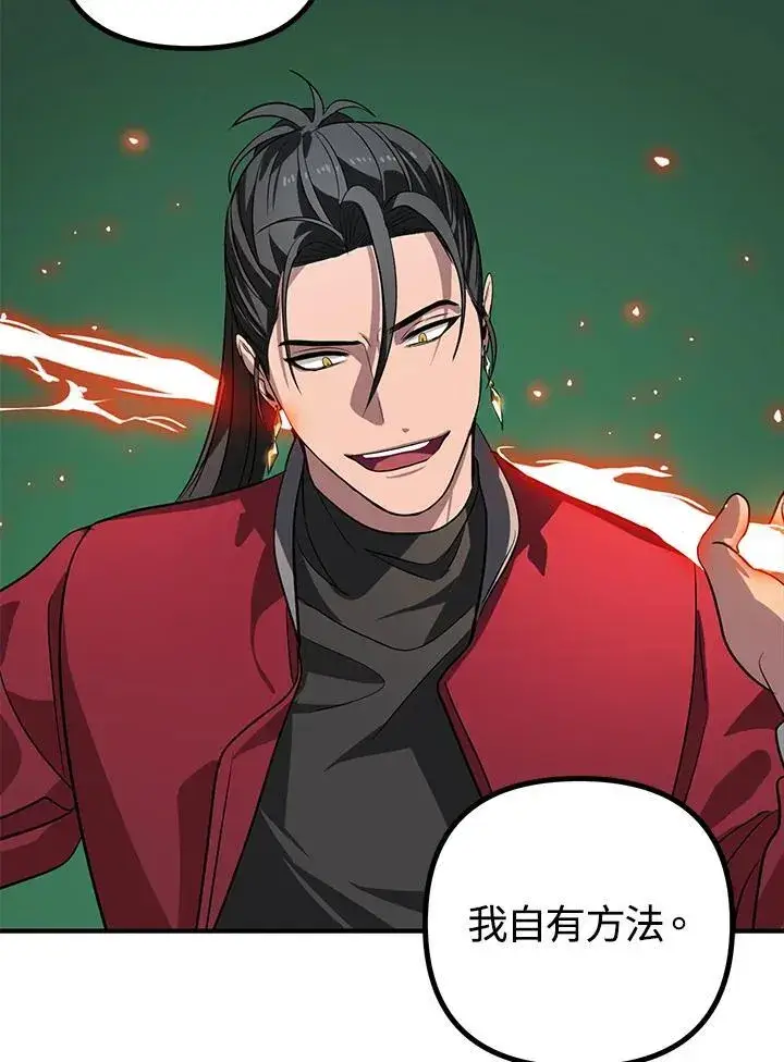 漫画《SSS级自杀猎人》第2话第115张图