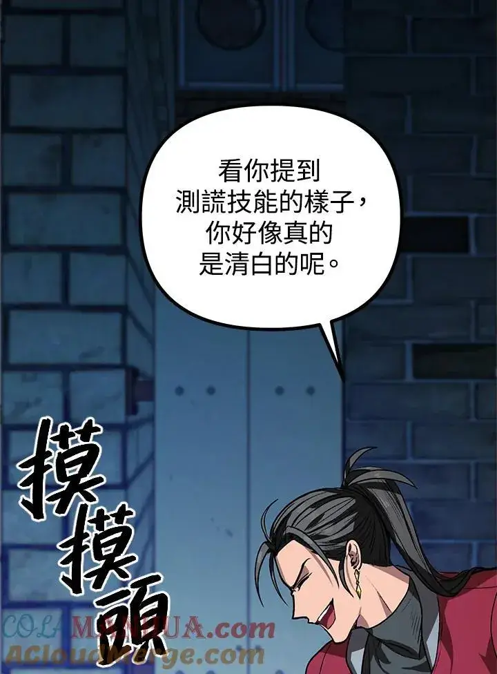 漫画《SSS级自杀猎人》第2话第117张图