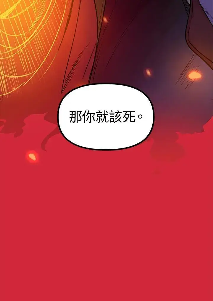 漫画《SSS级自杀猎人》第2话第122张图