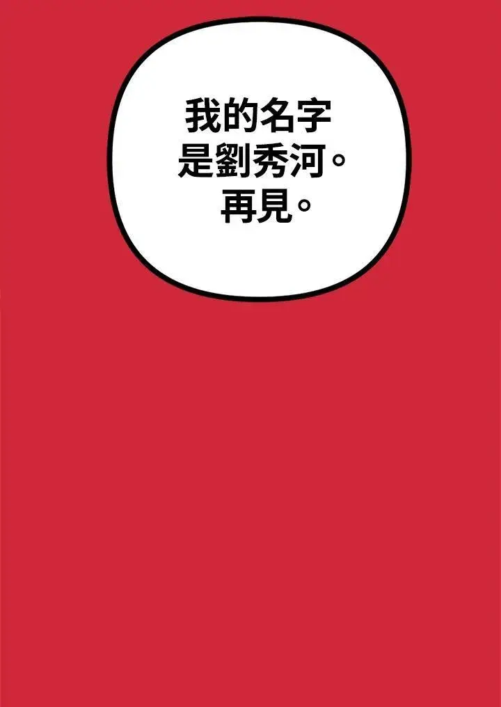 漫画《SSS级自杀猎人》第2话第123张图