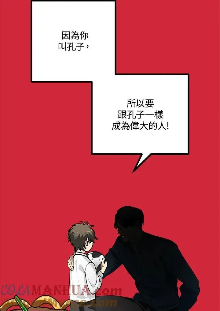 漫画《SSS级自杀猎人》第2话第125张图