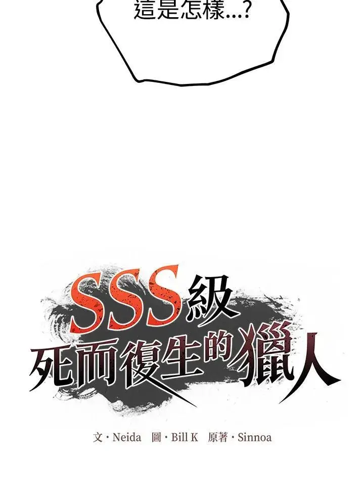 漫画《SSS级自杀猎人》第2话第156张图