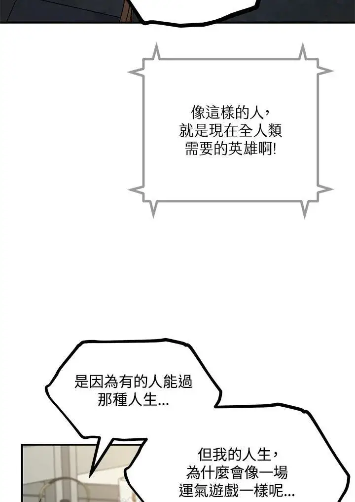 漫画《SSS级自杀猎人》第2话第20张图