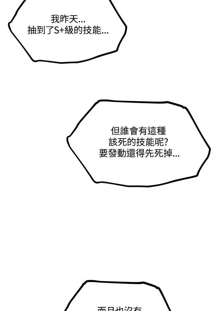 漫画《SSS级自杀猎人》第2话第24张图