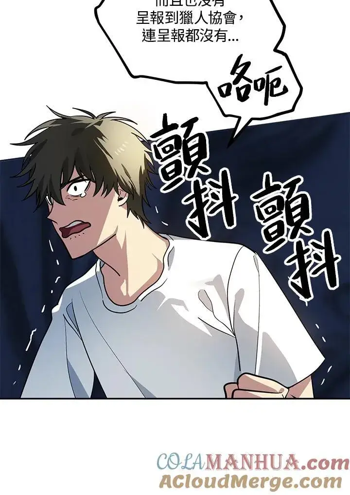 漫画《SSS级自杀猎人》第2话第25张图