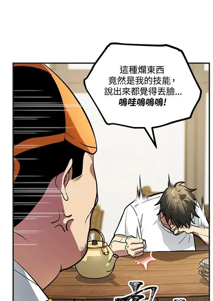 漫画《SSS级自杀猎人》第2话第26张图