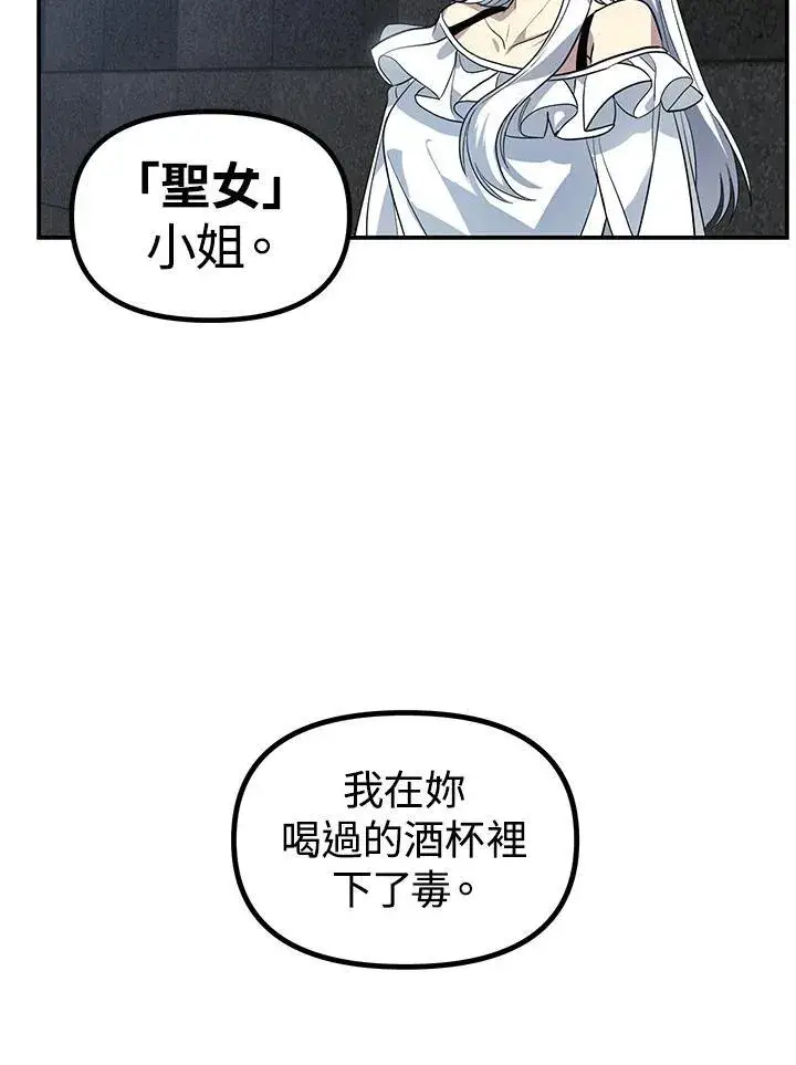 漫画《SSS级自杀猎人》第2话第36张图
