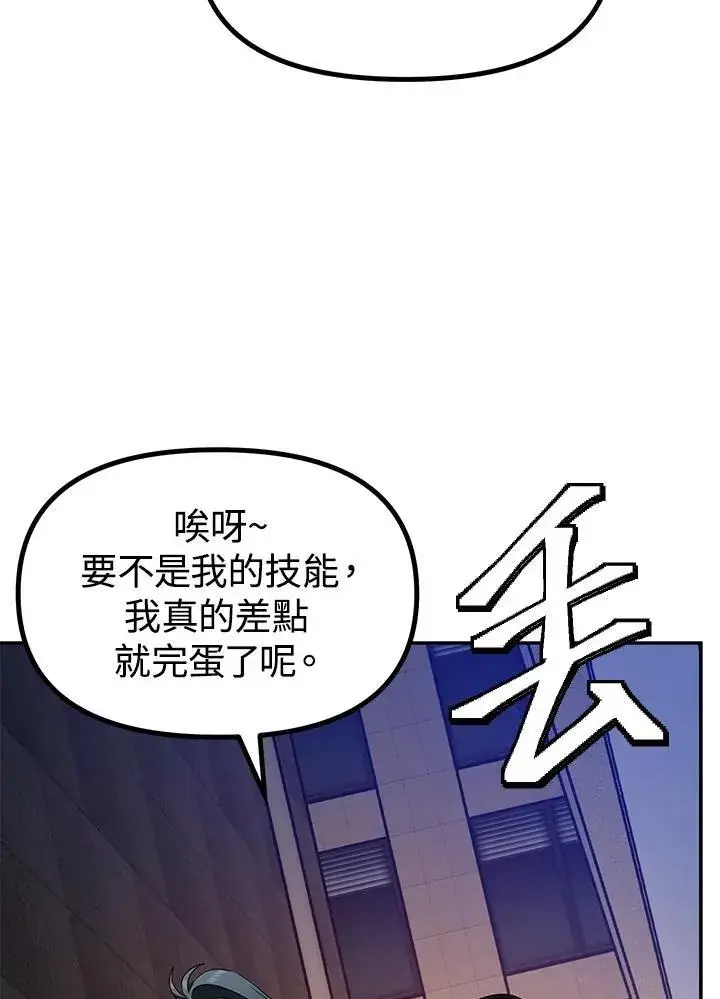 漫画《SSS级自杀猎人》第2话第38张图