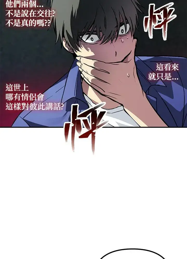 漫画《SSS级自杀猎人》第2话第43张图