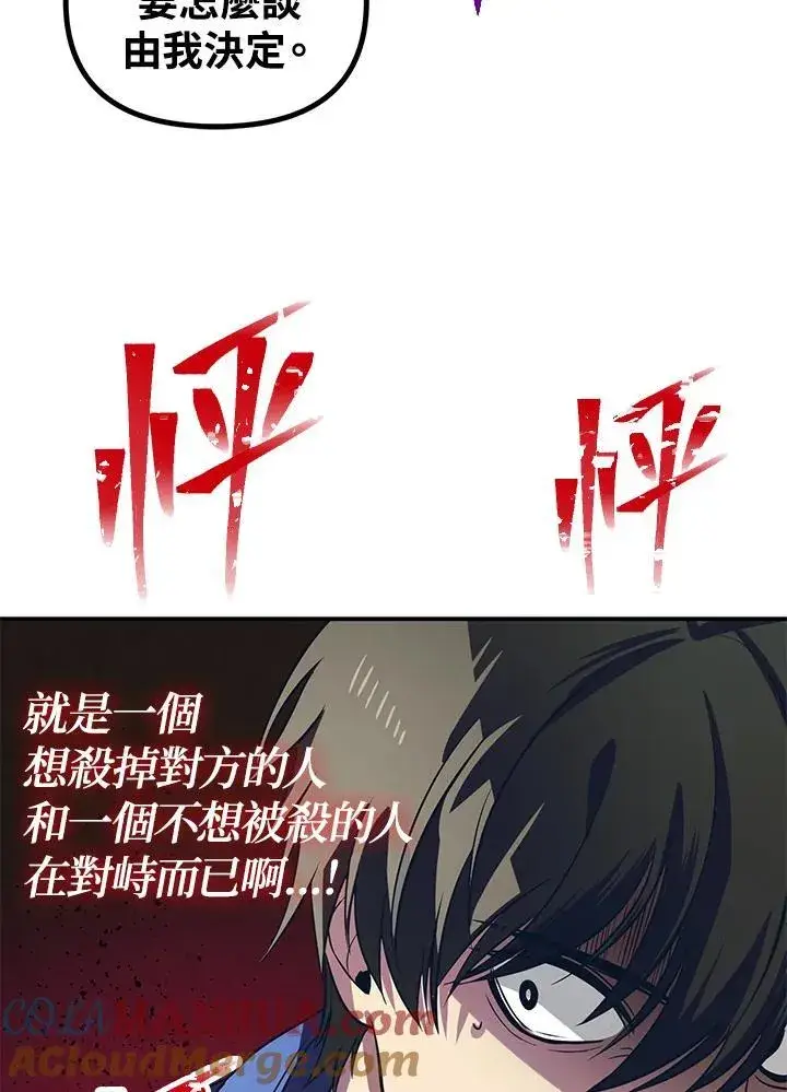 漫画《SSS级自杀猎人》第2话第45张图