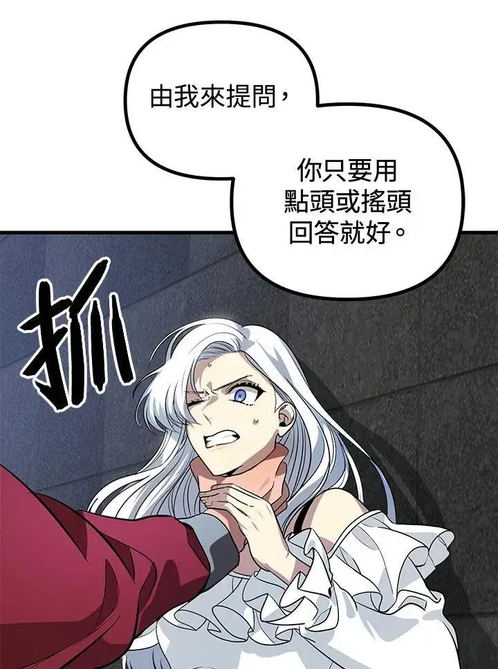 漫画《SSS级自杀猎人》第2话第47张图