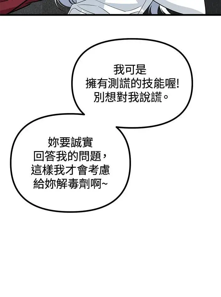 漫画《SSS级自杀猎人》第2话第48张图