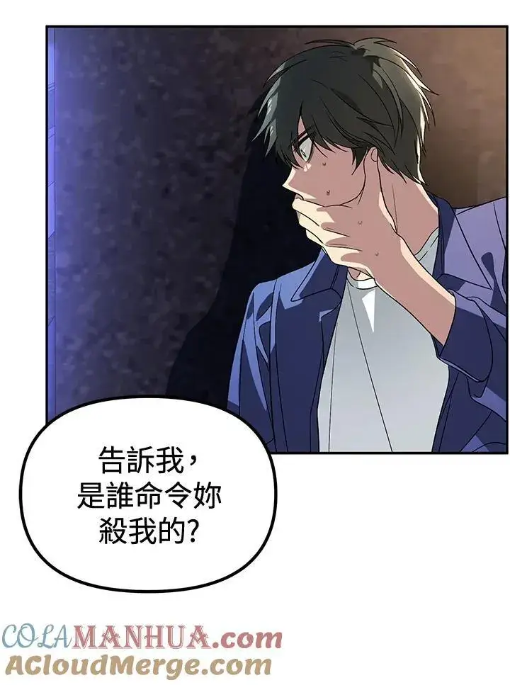 漫画《SSS级自杀猎人》第2话第49张图