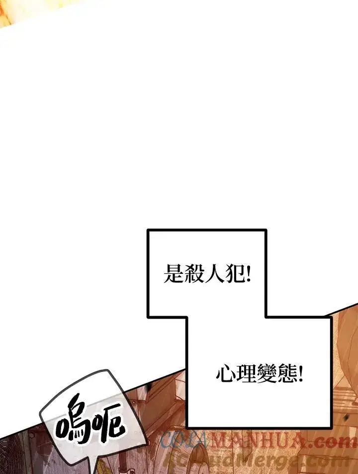 漫画《SSS级自杀猎人》第2话第65张图