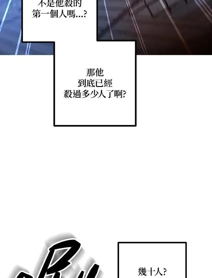 漫画《SSS级自杀猎人》第2话第78张图