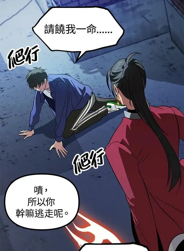 漫画《SSS级自杀猎人》第2话第90张图