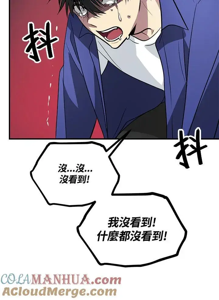 漫画《SSS级自杀猎人》第2话第93张图