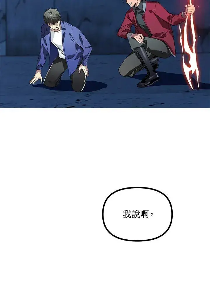 漫画《SSS级自杀猎人》第2话第95张图