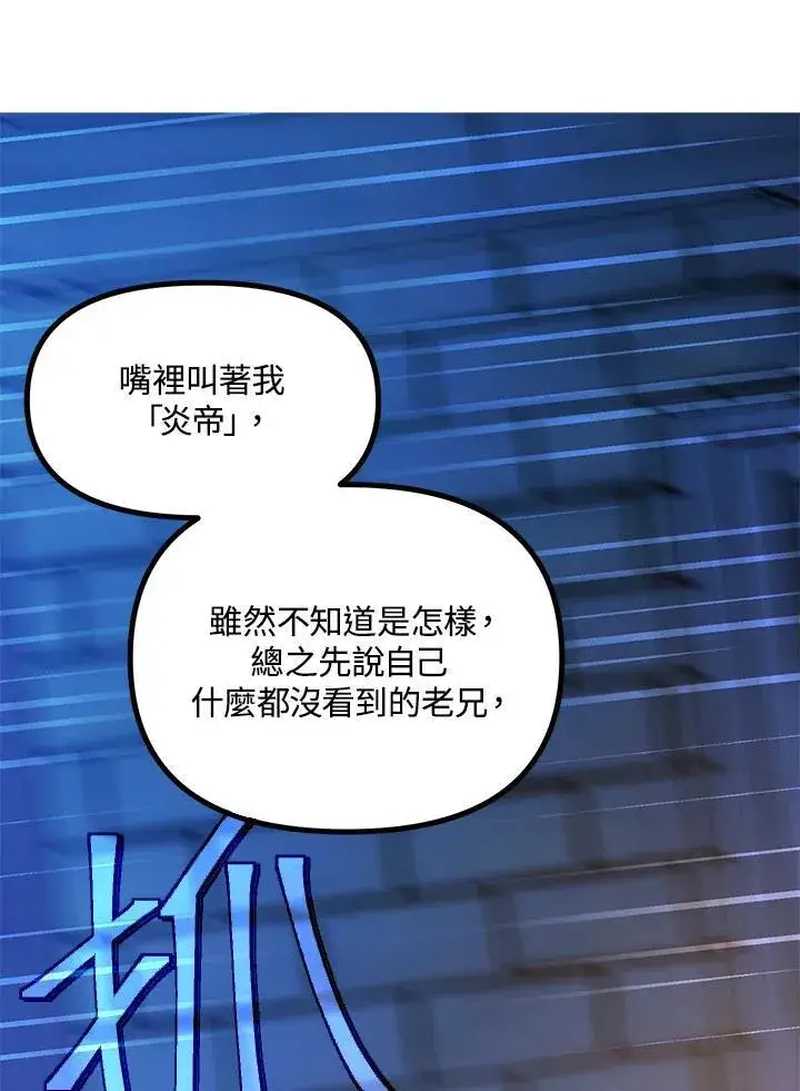 漫画《SSS级自杀猎人》第2话第96张图