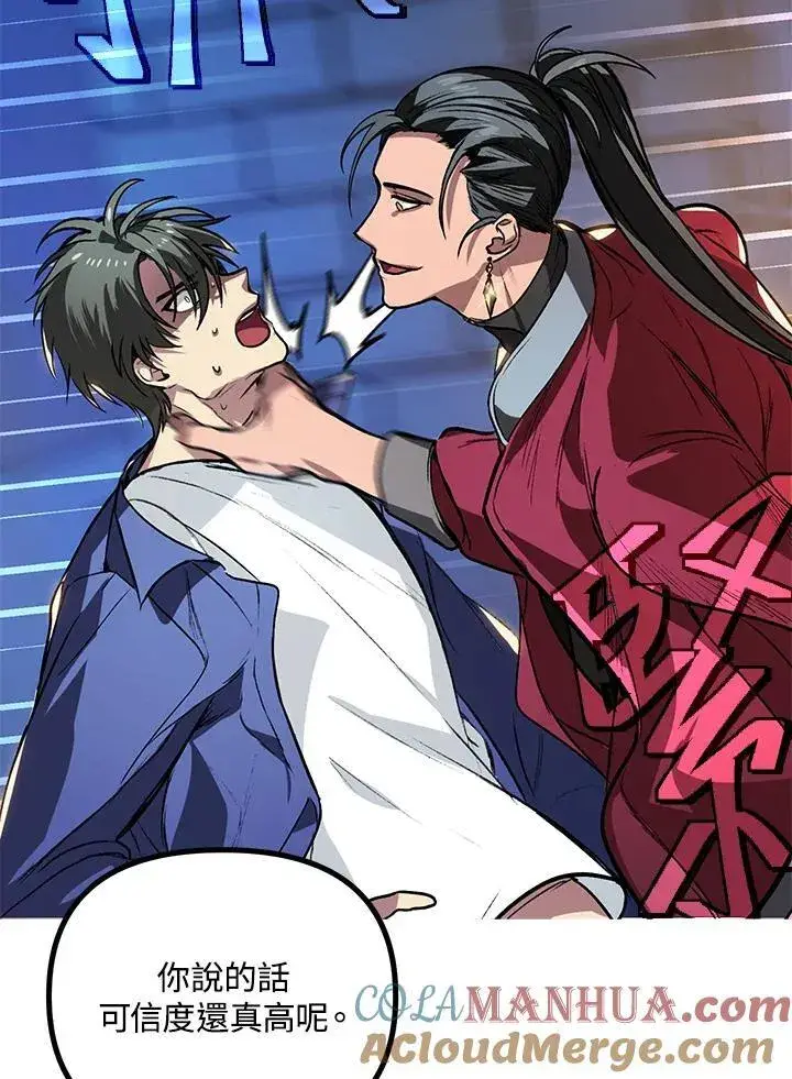 漫画《SSS级自杀猎人》第2话第97张图